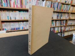 「視たあなたに」