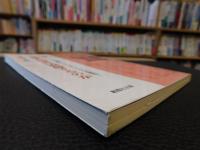 「なぜ高齢者福祉は腐蝕するのか」　えひめ福祉オンブズネットからの報告
