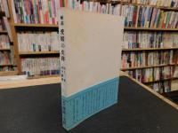 「解説　愛媛の史跡」