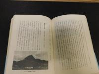 「解説　愛媛の史跡」