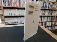 「日本の思想　２００７年　８５刷」