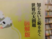 池上彰が読む「イスラム」世界