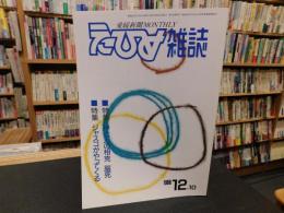 「えひめ雜誌　４号　１９８８年　１２月１０日」