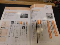 「えひめ雜誌　４号　１９８８年　１２月１０日」