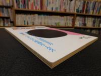 「えひめ雜誌　3号　１９８８年　１１月１０日」