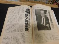 「えひめ雜誌　3号　１９８８年　１１月１０日」