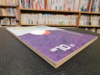 「えひめ雜誌　２号　１９８８年　１０月１０日」