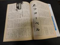 「えひめ雜誌　２号　１９８８年　１０月１０日」