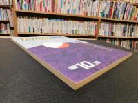 「えひめ雜誌　２号　１９８８年　１０月１０日」