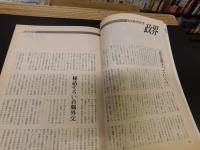 「えひめ雜誌　２号　１９８８年　１０月１０日」