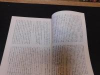 冊子　「伊予史談　第２５４号　昭和５９年７月」