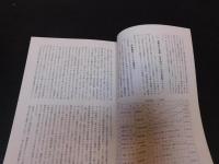冊子　「伊予史談　第２５３号　昭和５９年４月」