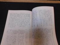 冊子　「伊予史談　第２４２号　昭和５６年７月」