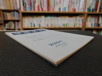 冊子　「伊予史談　第２３５号　昭和５４年１０月」