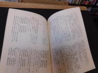 冊子　「伊予史談　第２３５号　昭和５４年１０月」