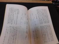 冊子　「伊予史談　第２２２・２２３合併号　昭和５１年８月　瀬戸内特集」