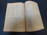 冊子　「伊予史談　第１２１号　昭和２４年４月　松山の史的研究号」