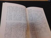 冊子　「伊予史談　第２２０号　昭和５１年１月」