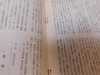 冊子　「伊予史談　第２２０号　昭和５１年１月」