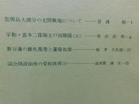 冊子　「伊予史談　第２２０号　昭和５１年１月」
