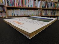 「えひめ雜誌　第２巻　第９号　１９８９年　９月１０日」