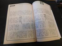 「えひめ雜誌　第２巻　第９号　１９８９年　９月１０日」