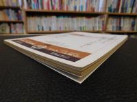 「えひめ雜誌　第２巻　第８号　１９８９年　８月１０日」
