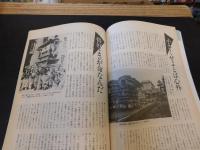 「えひめ雜誌　第２巻　第８号　１９８９年　８月１０日」
