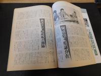 「えひめ雜誌　第２巻　第７号　１９８９年　７月１０日」