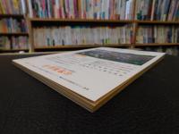 「えひめ雜誌　第２巻　第６号　１９８９年　６月１０日」
