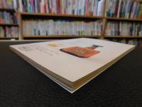 「えひめ雜誌　第２巻　第５号　１９８９年　５月１０日」