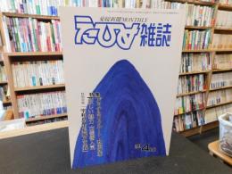 「えひめ雜誌　第２巻　第４号　１９８９年　４月１０日」