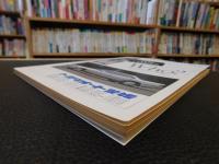 「えひめ雜誌　第２巻　第４号　１９８９年　４月１０日」