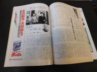 「えひめ雜誌　第２巻　第４号　１９８９年　４月１０日」