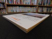 「えひめ雜誌　第２巻　第３号　１９８９年　３月１０日」