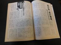 「えひめ雜誌　第２巻　第３号　１９８９年　３月１０日」