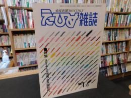 「えひめ雜誌　第２巻　第１号　１９８９年　１月１０日」