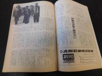 「えひめ雜誌　第２巻　第１号　１９８９年　１月１０日」