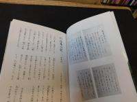 「幻住庵の記を歩く」
