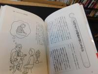 「アルツハイマー病がわかる本」　正しい理解と最善の対処のしかた