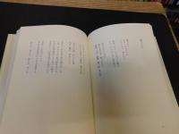 「青春輪舞」　庾妙達詩集