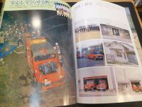「伊予こまつ　合併３０周年記念　１９８５年町勢要覧」　愛媛県旧小松町