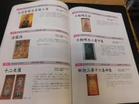 「四国中央市の文化財」