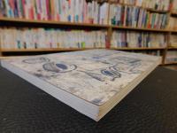図録　「気まぐれ美術館」　洲之内徹と日本の近代美術