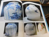 「初代　中元竹山遺作品集」　現代の名工　砥部焼　絵付師　次代への提言