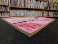 「えひめ雜誌　第４巻　第１２号　１９９１年　１２月１０日」