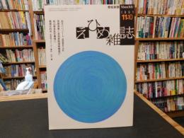 「えひめ雜誌　第４巻　第１１号　１９９１年　１１月１０日」