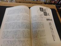 「えひめ雜誌　第４巻　第１１号　１９９１年　１１月１０日」