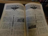 「えひめ雜誌　第４巻　第８号　１９９１年　８月１０日」
