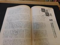 「えひめ雜誌　第４巻　第６号　１９９１年　６月１０日」